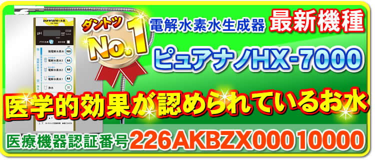 水素水生成器最新機種5年保証付き